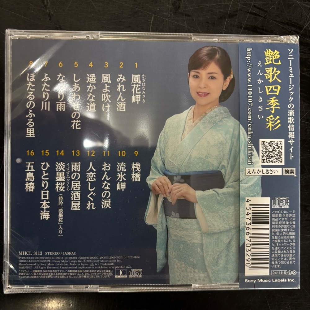 ﻿石原詢子　最新CD